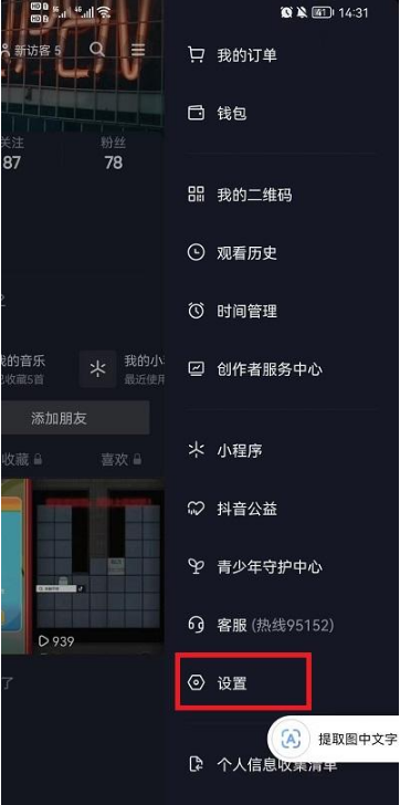 抖音静音进入如何设置