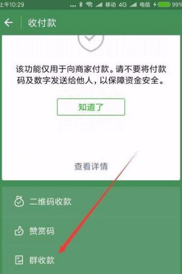 微信群收红包怎么设置