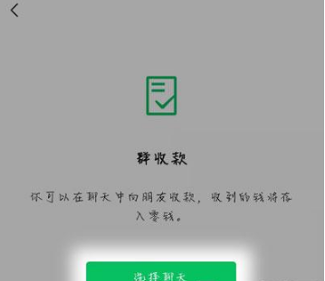 微信群收红包怎么设置