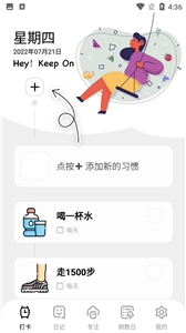 笺皂日常习惯打卡3