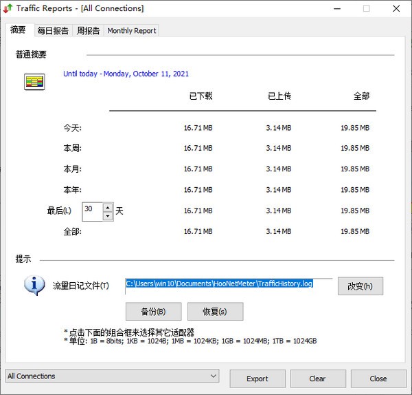 Net Meter(网络流量监控器)免费版v3.6