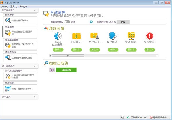 Reg Organizer(注册表文件管理器)免费版v8.851