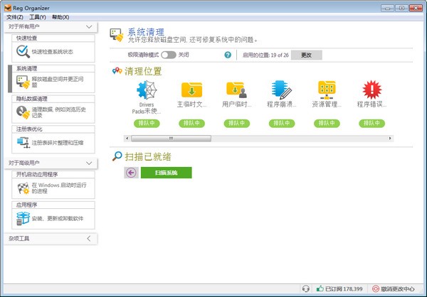 Reg Organizer(注册表文件管理器)免费版v8.85