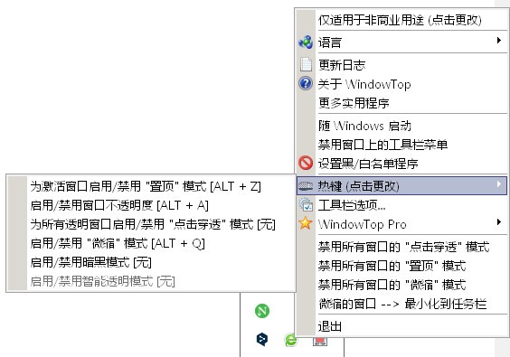 WindowTop(窗口管理增强工具)免费版v5.10.0.0