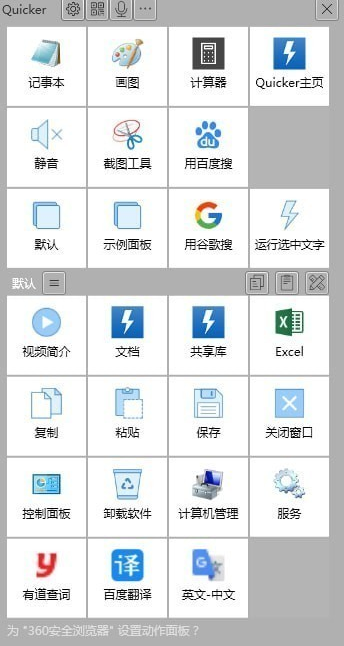 Quicker(快速启动软件)免费版v1.30.7.00