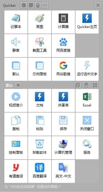 Quicker(快速启动软件)免费版v1.30.7.0