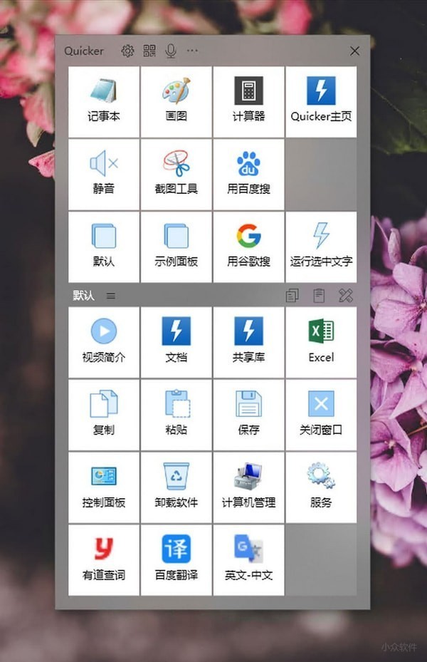 Quicker(快速启动软件)免费版v1.30.7.0