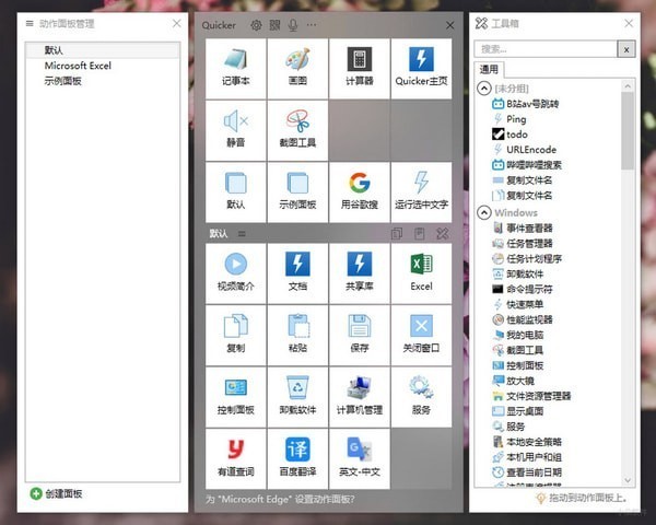 Quicker(快速启动软件)免费版v1.30.7.0