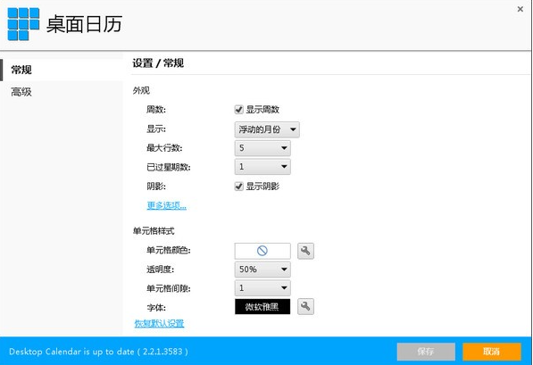 桌面日历(DesktopCal)免费版v2.3.102.54791