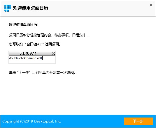 桌面日历(DesktopCal)免费版v2.3.102.5479