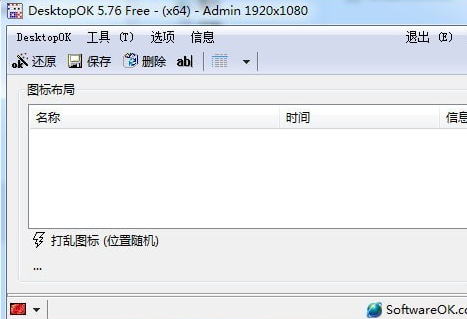 DesktopOK(还原桌面图标位置)免费版v9.710