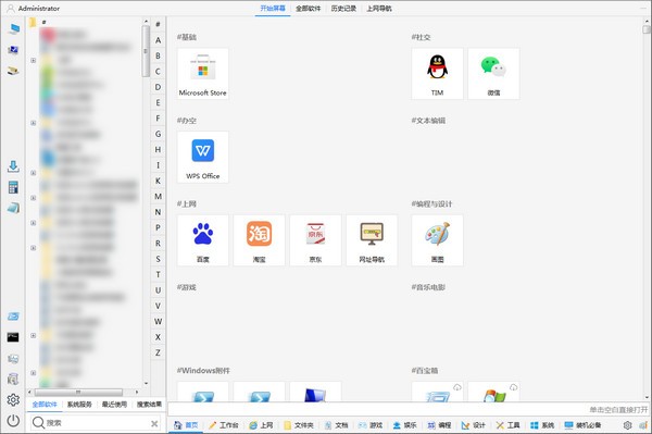 极客开始菜单免费版v1.8.4