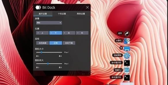 BitDock比特工具栏免费版v2.0.1.04080