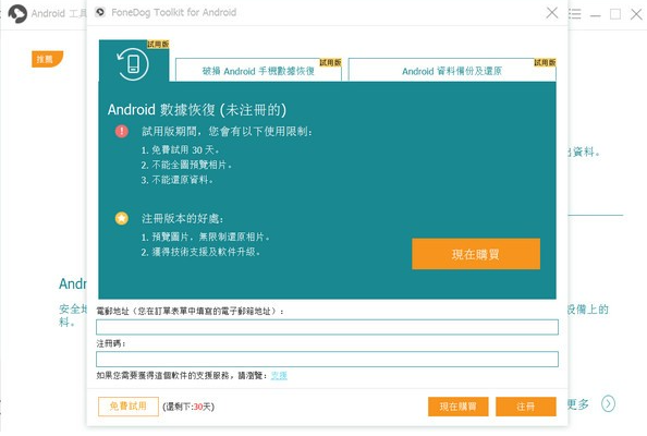 FoneDog Toolkit for Android(安卓手机数据恢复软件)免费版v2.0.520