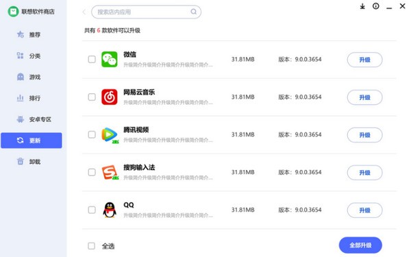 联想软件商店免费版v8.1.30.526