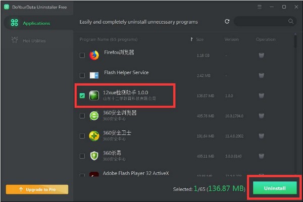 DoYourData Uninstaller(软件卸载工具)免费版v5.8