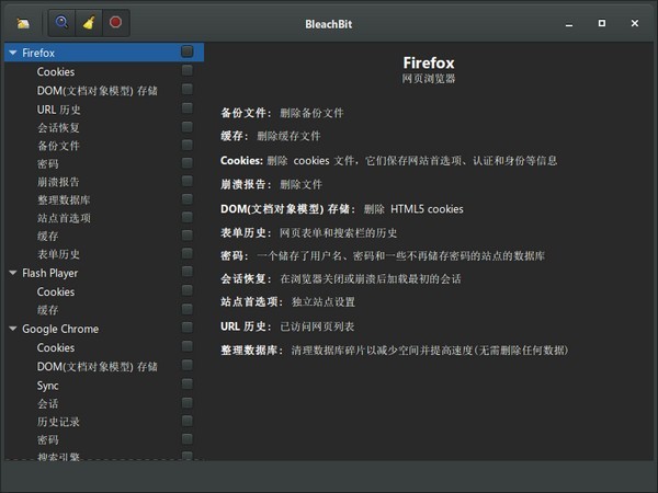 BleachBit(磁盘清理软件)免费版v4.4.2.2142