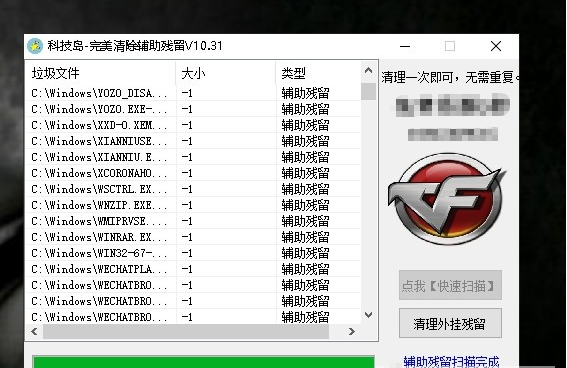 完美清除辅助残留免费版v10.310