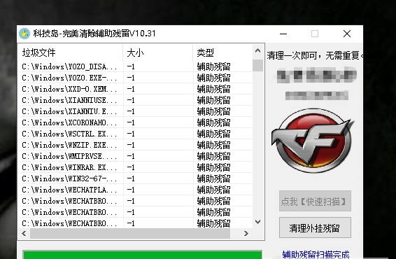 完美清除辅助残留免费版v10.31