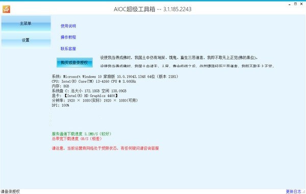 AIOC超级工具箱免费版v3.1.185.2243