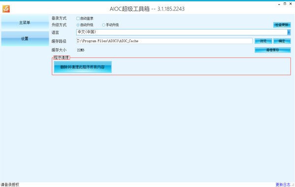 AIOC超级工具箱免费版v3.1.185.2243