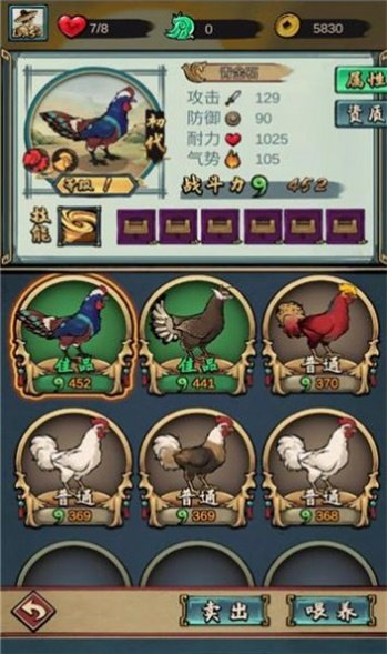疯狂的斗鸡场1