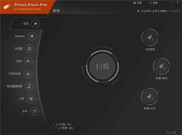 Privacy Eraser Free(隐私橡皮擦)免费版v5.21