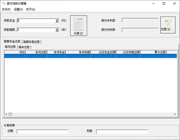 银行贷款计算器免费版v1.00