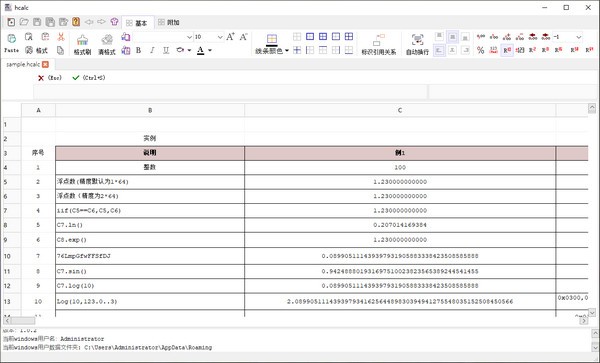 hcalc(高精度计算工具)免费版v1.0.2