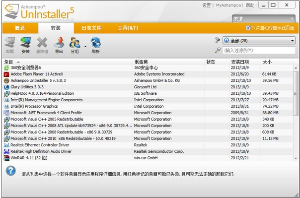 系统垃圾完美清理工具(Ashampoo UnInstaller)免费版v11.00.141