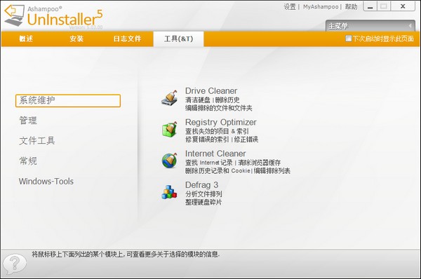 系统垃圾完美清理工具(Ashampoo UnInstaller)免费版v11.00.14