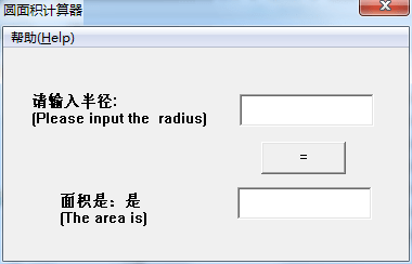 圆面积计算器免费版v1.0