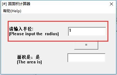 圆面积计算器免费版v1.0