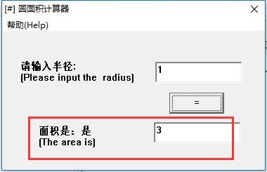 圆面积计算器免费版v1.0