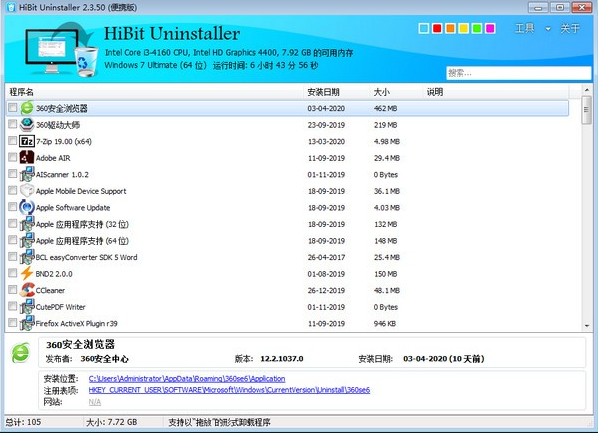 HiBit Uninstaller(全能卸载优化工具)免费版v2.7.450