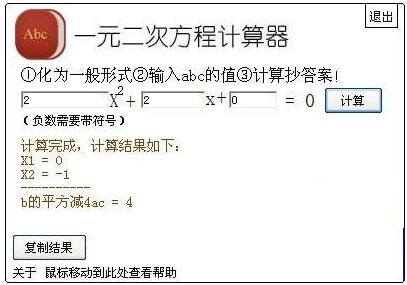 一元二次方程计算器免费版v1.0