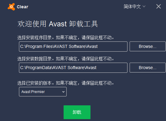 Avast Antivirus Clear免费版v21.2.70130