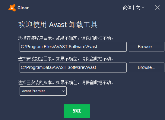 Avast Antivirus Clear免费版v21.2.7013