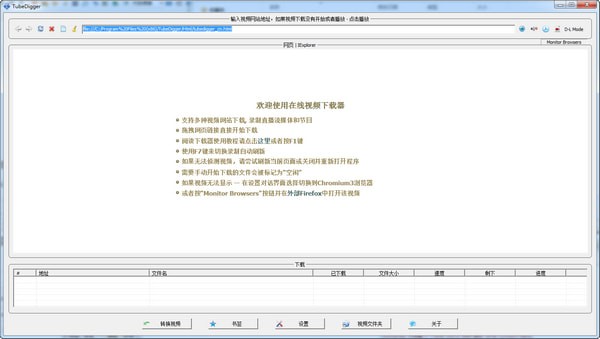 视频下载转换器(TubeDigger)免费版v7.4.5