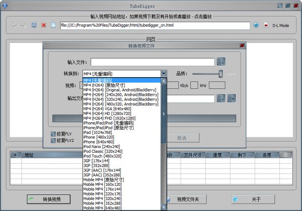 视频下载转换器(TubeDigger)免费版v7.4.5