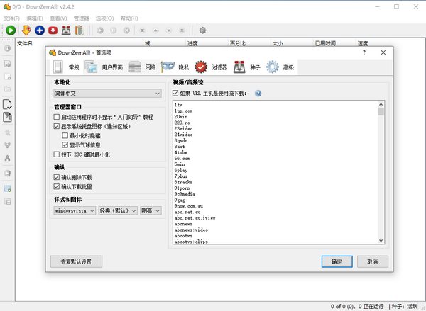 DownZemAll!(视频文件下载工具)免费版v2.5.6