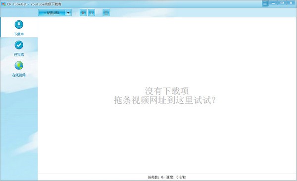 CR TubeGet(网站视频下载工具)免费版v1.7.5
