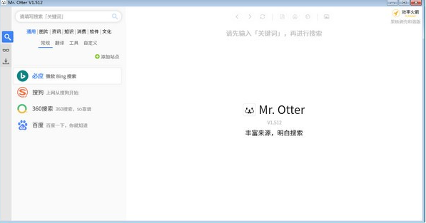 Mr.Otter(多站点搜索工具)免费版v1.5120