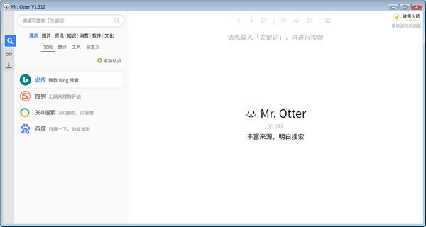 Mr.Otter(多站点搜索工具)免费版v1.512
