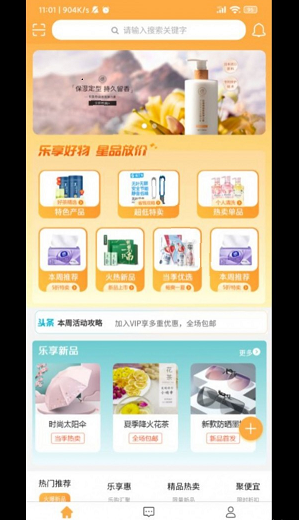 乐享星品