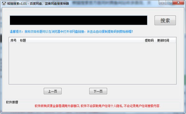 熊猫搜索免费版v1.01