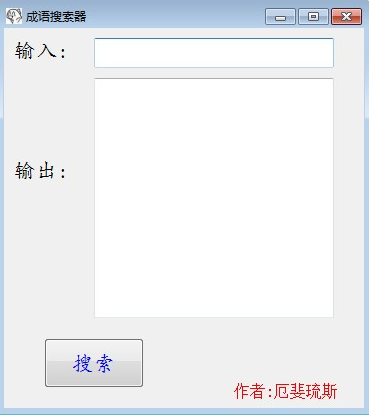 成语搜索器免费版v1.00