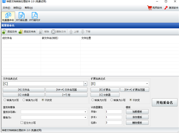 神奇文档转换处理软件免费版v2.0.0.2320