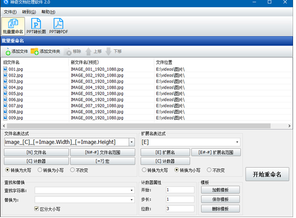 神奇文档转换处理软件免费版v2.0.0.2321