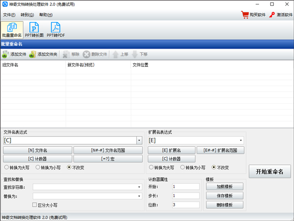 神奇文档转换处理软件免费版v2.0.0.232